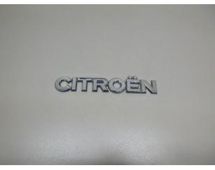 Эмблема на крышку багажника для Citroen Berlingo (M59) 2002-2012 б/у состояние удовлетворительное