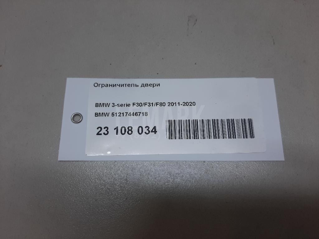 Ограничитель двери