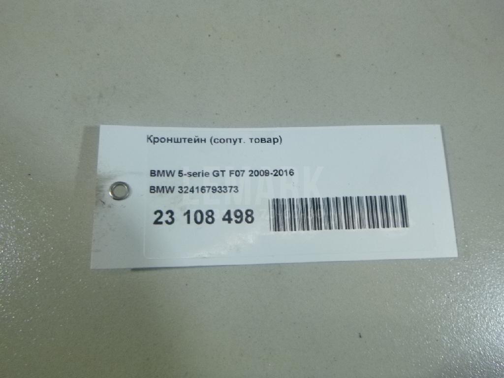 Кронштейн (сопут. товар) для  BMW X4 F26 2014-2018