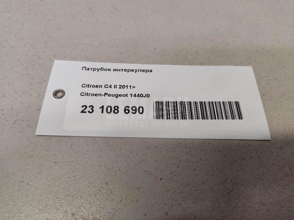 Патрубок интеркулера для  Citroen C3 2009-2016
