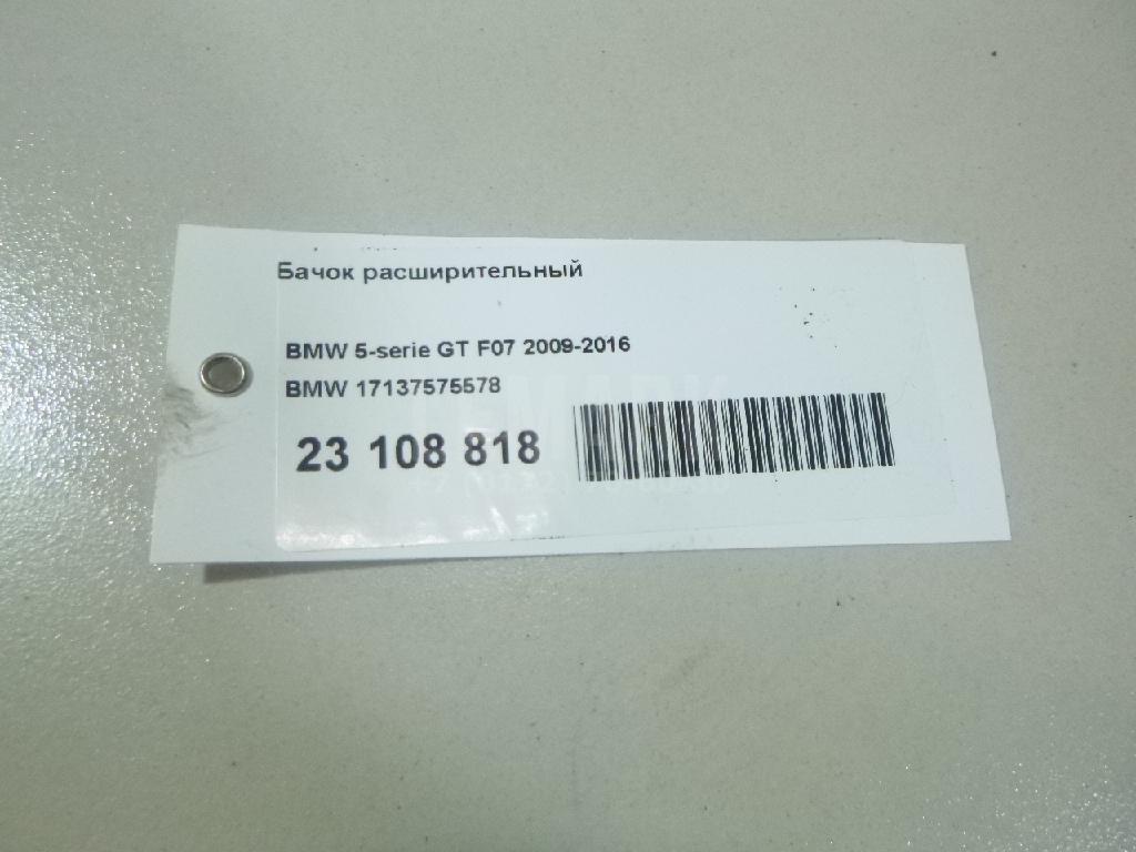 Бачок расширительный