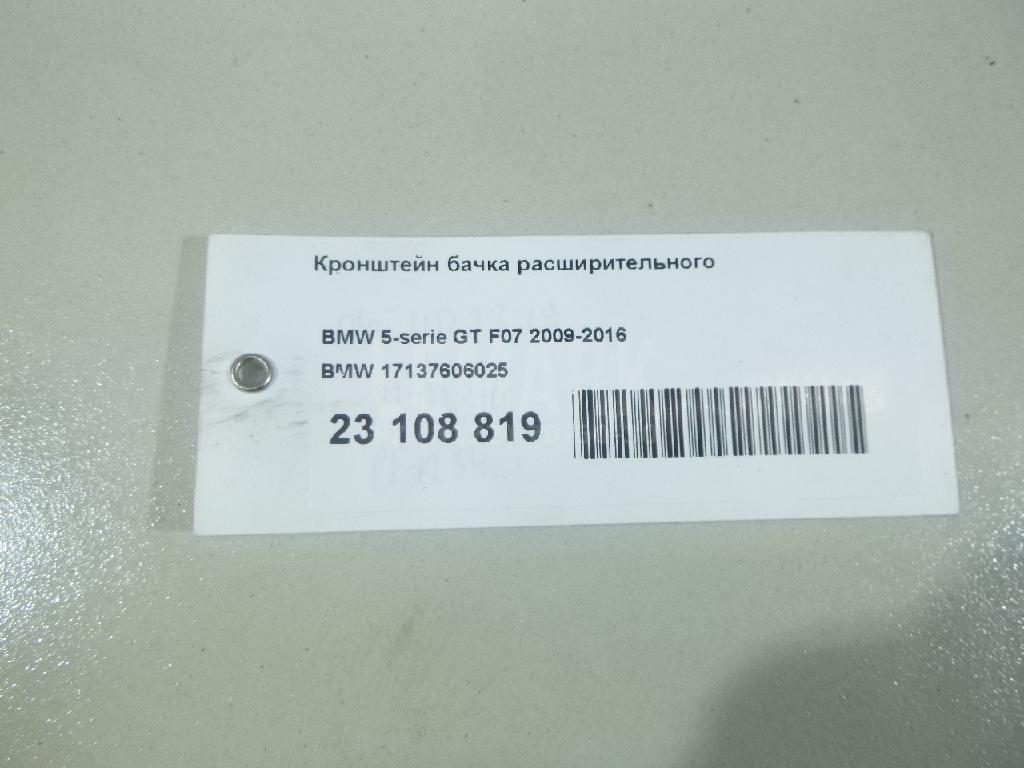 Кронштейн бачка расширительного для  BMW 3-serie E90/E91 2005-2012