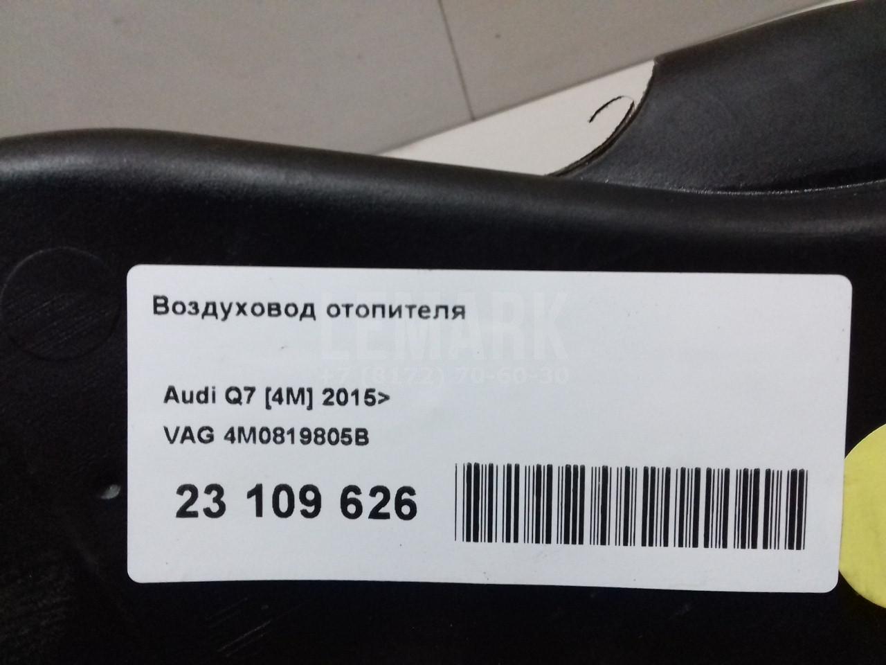 Воздуховод отопителя для  Audi A1 (8X) 2010-2018