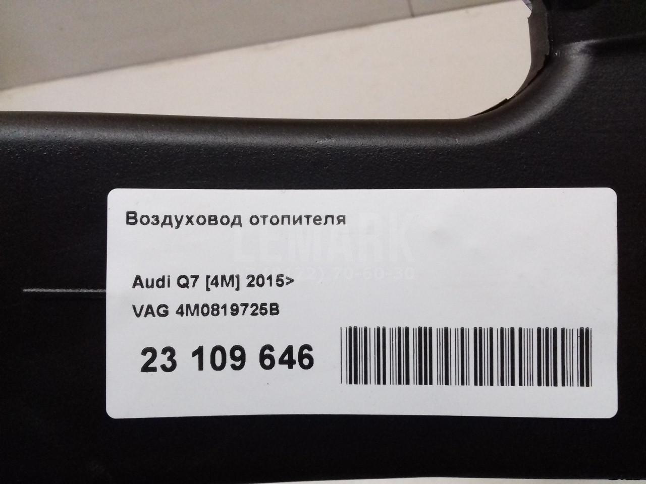Воздуховод отопителя для  Cadillac ELR 2013-2016