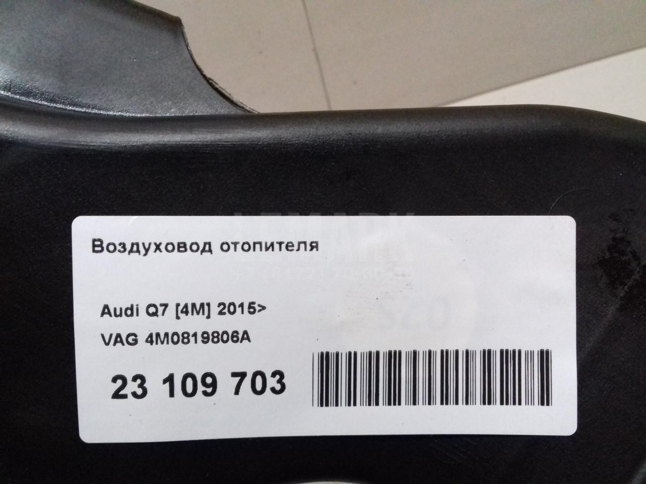 Воздуховод отопителя для  Audi A4 [B7] 2005-2007