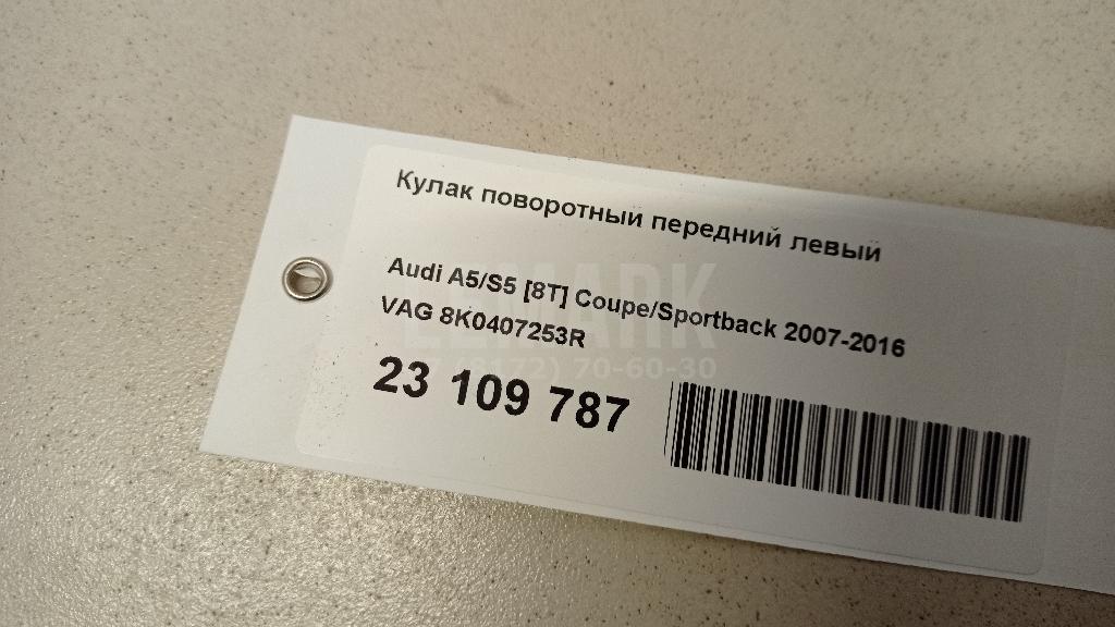 Кулак поворотный передний левый