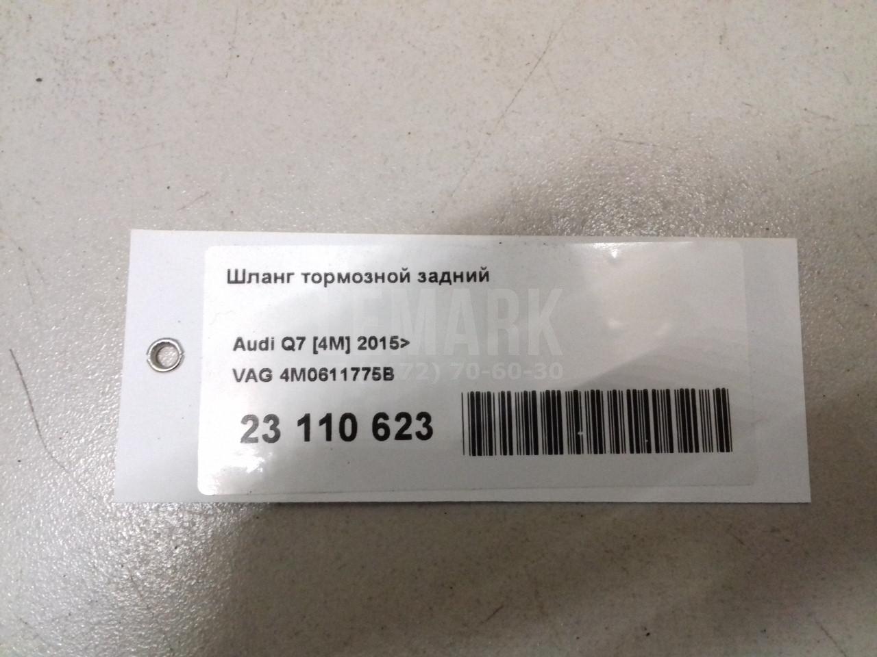 Шланг тормозной задний для  BMW X1 E84 2009-2015