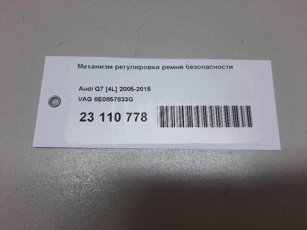 Механизм регулировки ремня безопасности