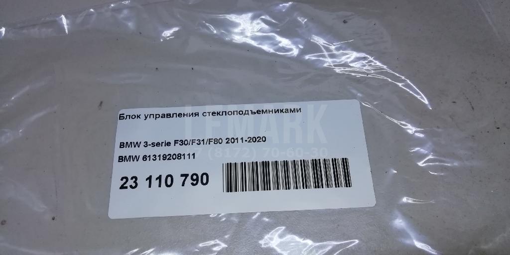 Блок управления стеклоподъемниками для  Acura MDX 2013-2020