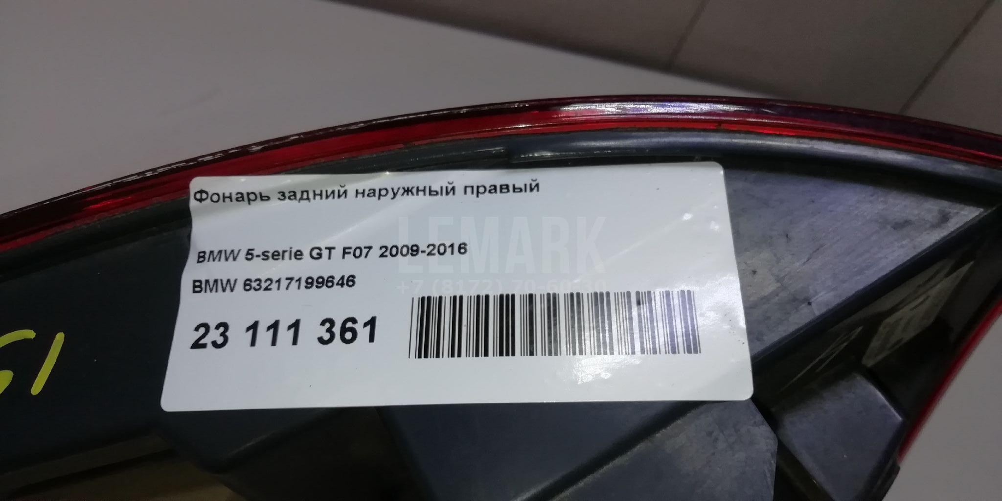 Фонарь задний наружный правый