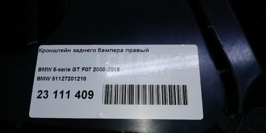Кронштейн заднего бампера правый