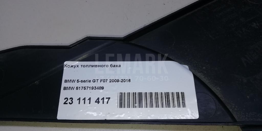 Кожух топливного бака