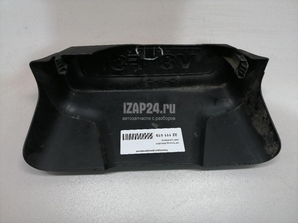 7L6103927A Накладка декоративная VAG Touareg (2002 - 2010)