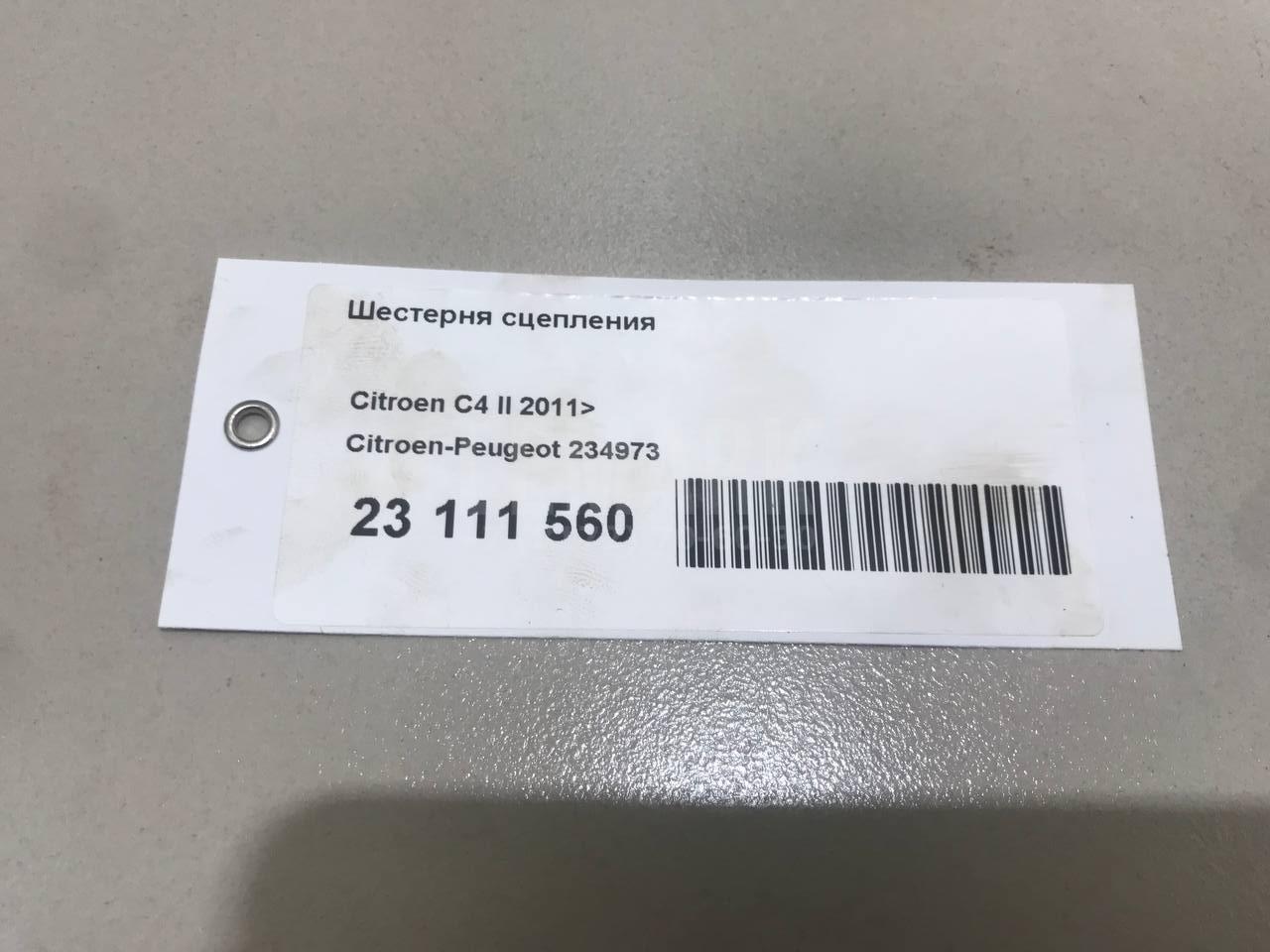 Шестерня сцепления