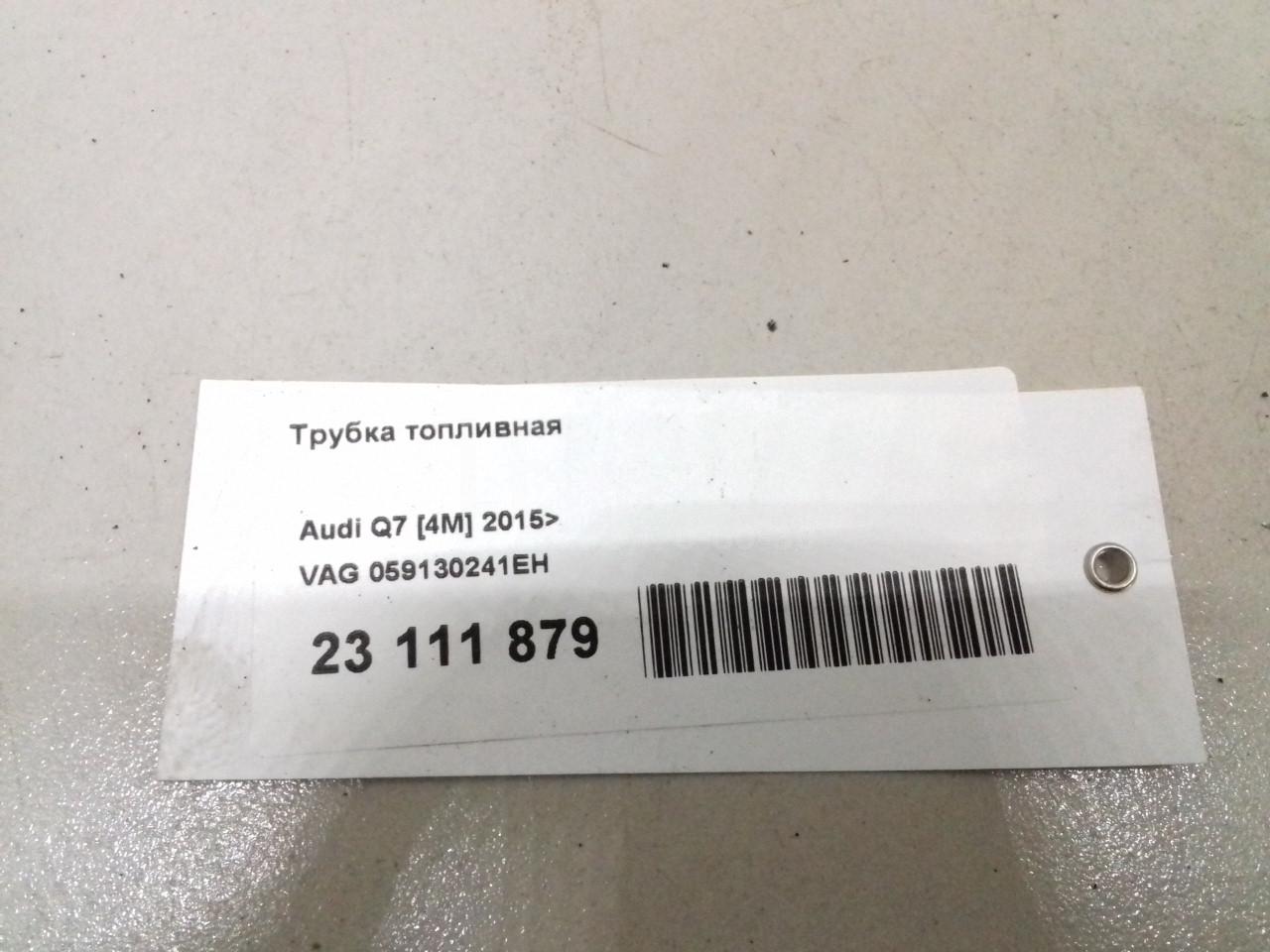 Трубка топливная