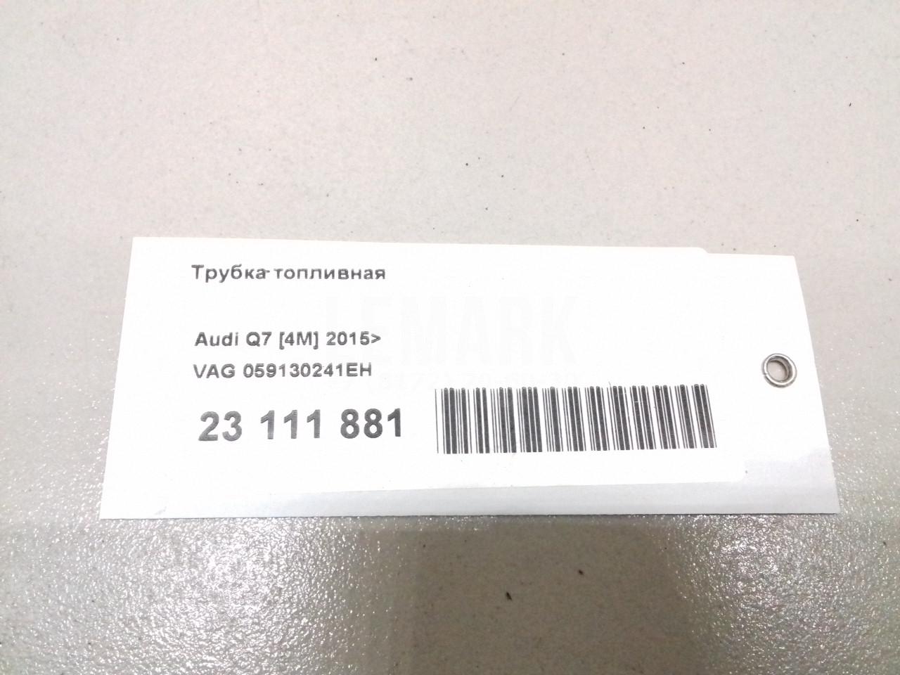 Трубка топливная