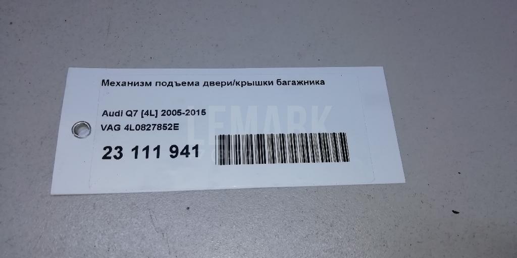 Механизм подъема двери/крышки багажника