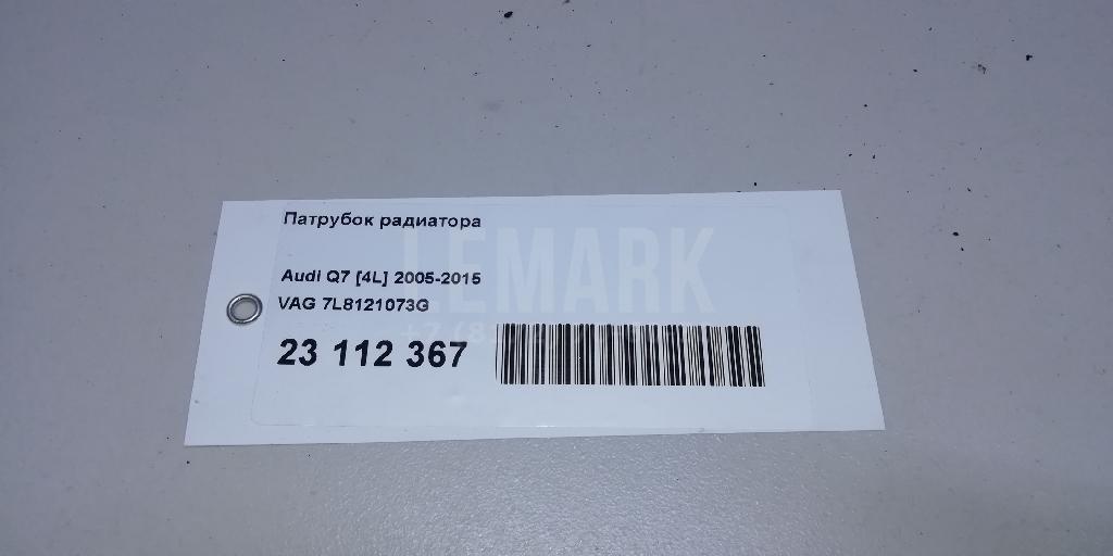 Патрубок радиатора