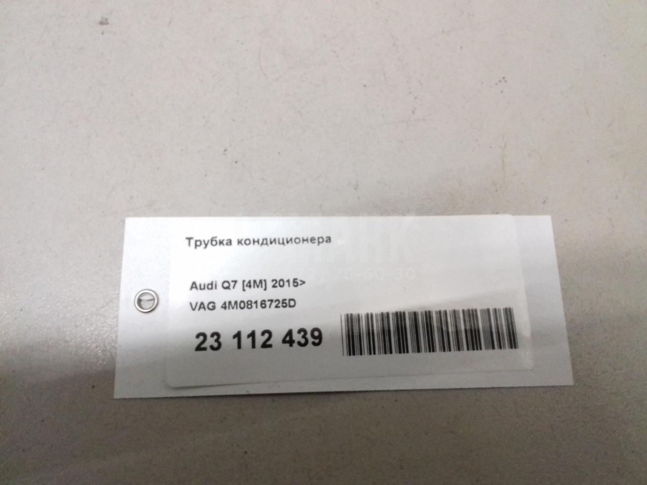 Трубка кондиционера для  Alfa Romeo 159 2005-2011