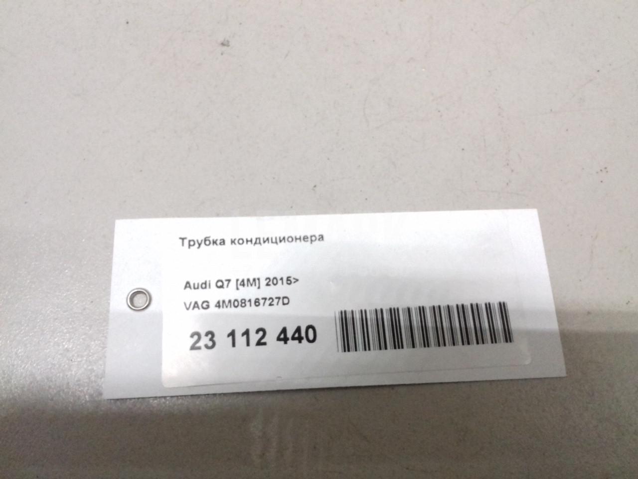 Трубка кондиционера