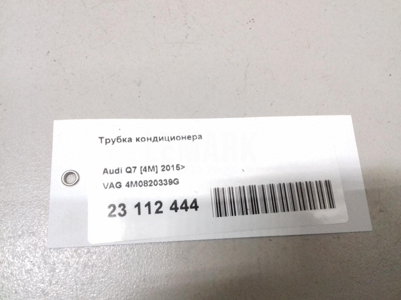 Трубка кондиционера
