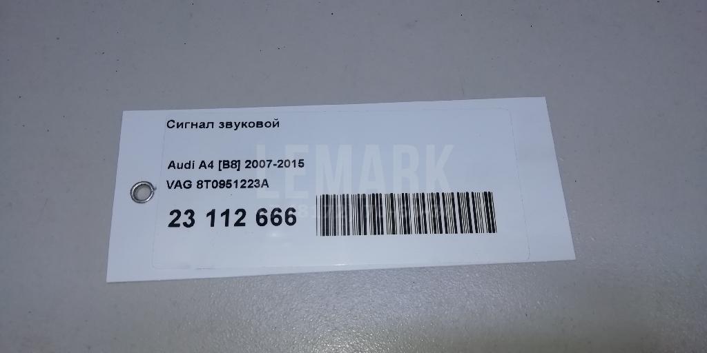 Сигнал звуковой