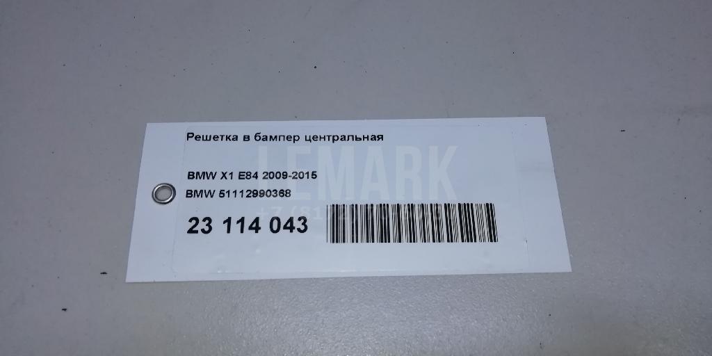 Решетка в бампер центральная для  Audi A4 [B8] 2007-2015