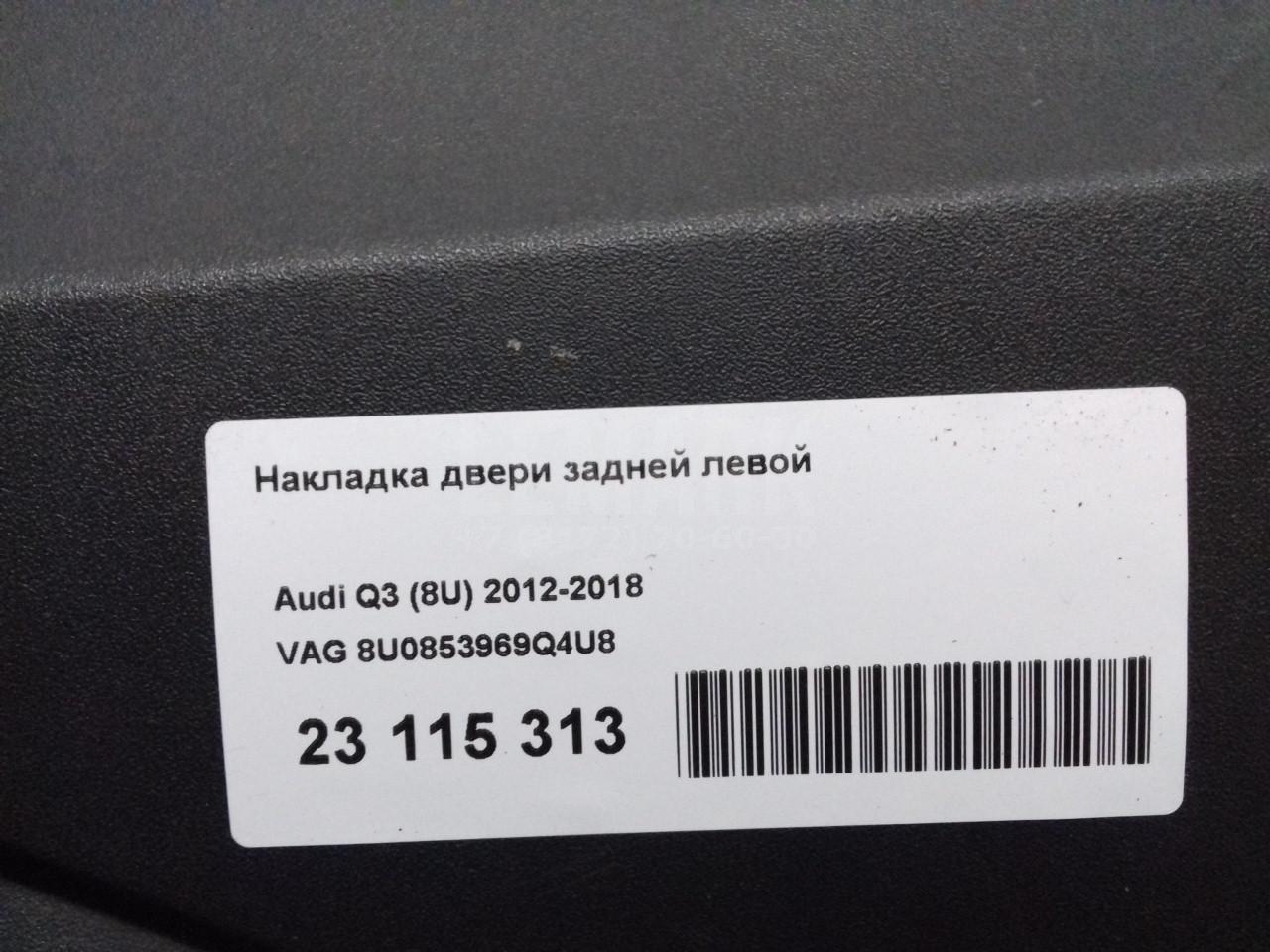 Накладка двери задней левой