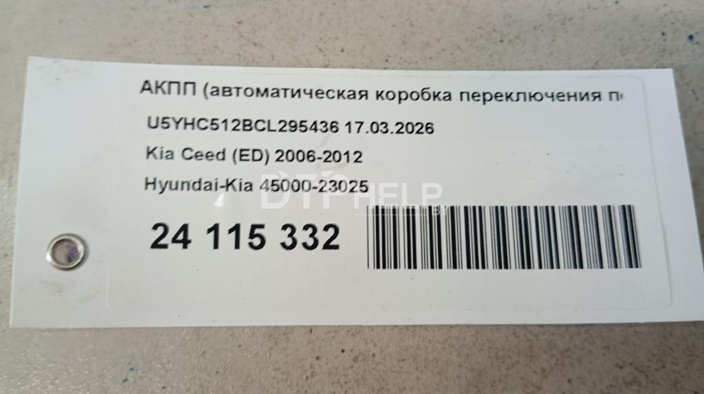 Фото АКПП (автоматическая коробка переключения передач) для Kia Ceed  2008