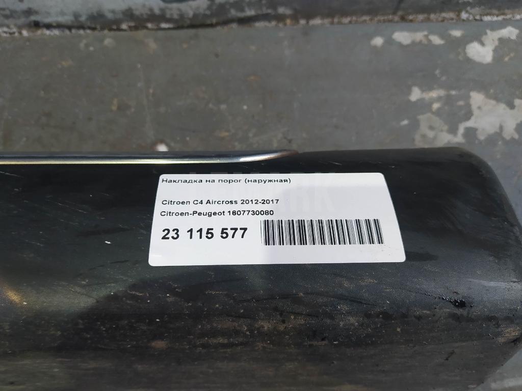 Накладка на порог (наружная) для  Fiat Ducato 230 1994-2002