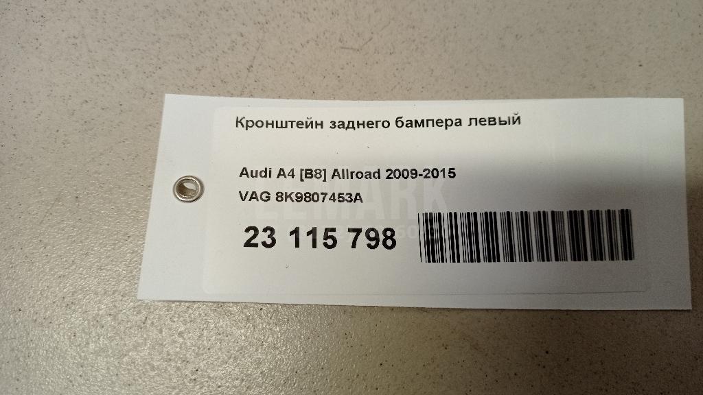 Кронштейн заднего бампера левый
