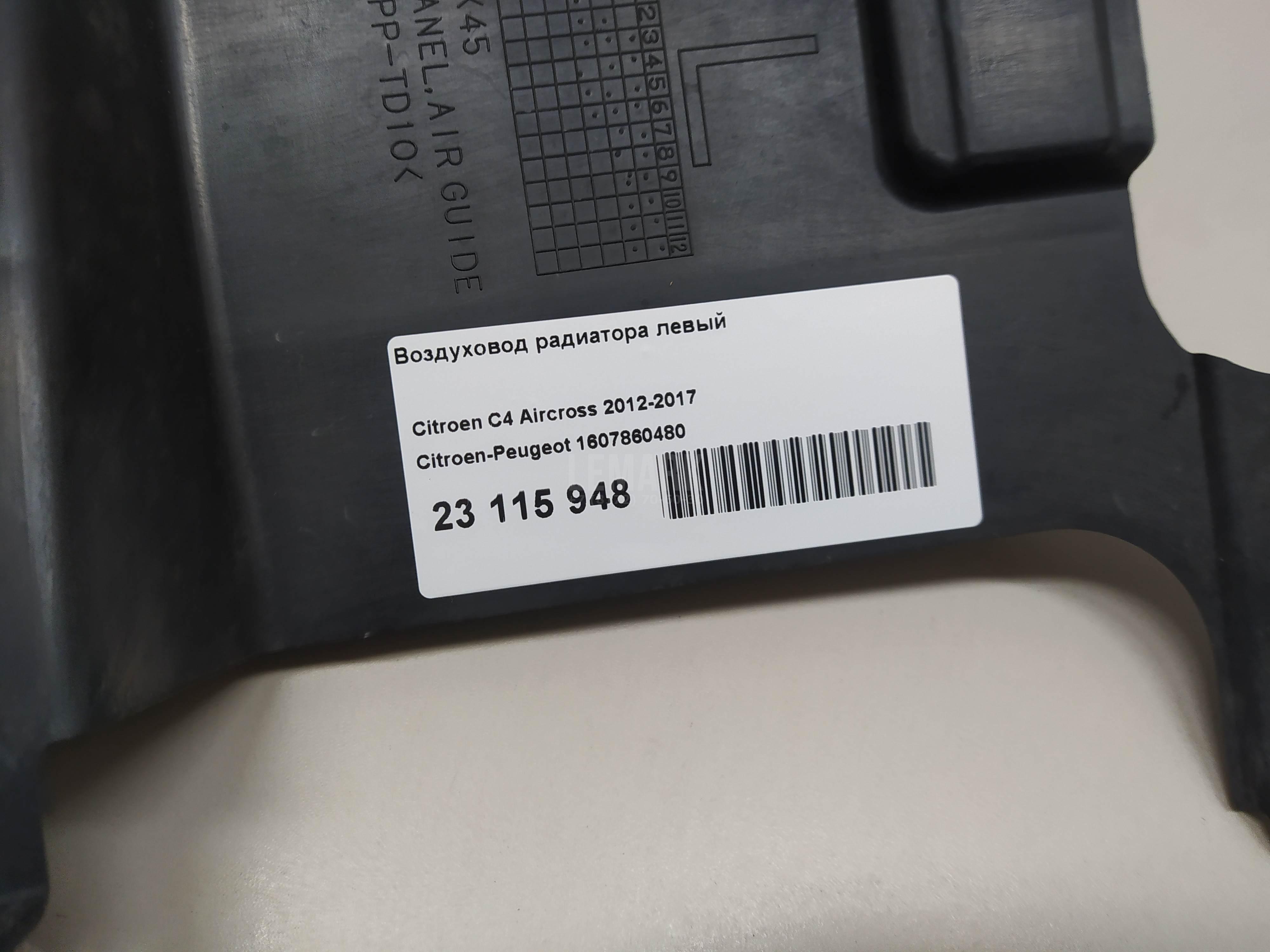 Воздуховод радиатора левый для  Fiat Linea 2007-2018
