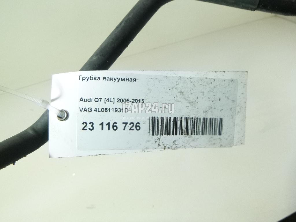 4L0611931D Трубка вакуумная VAG Q7 [4L] (2005 - 2015)