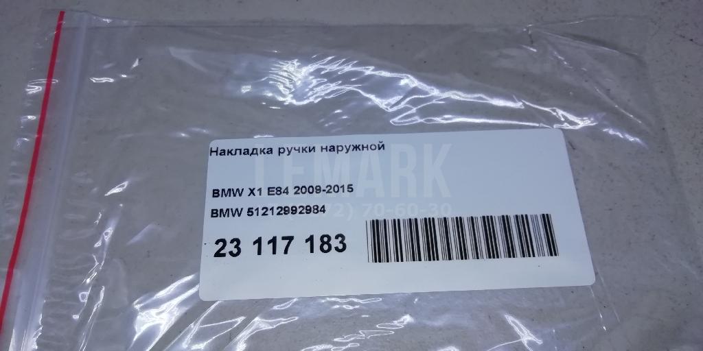 Накладка ручки наружной для  Bentley