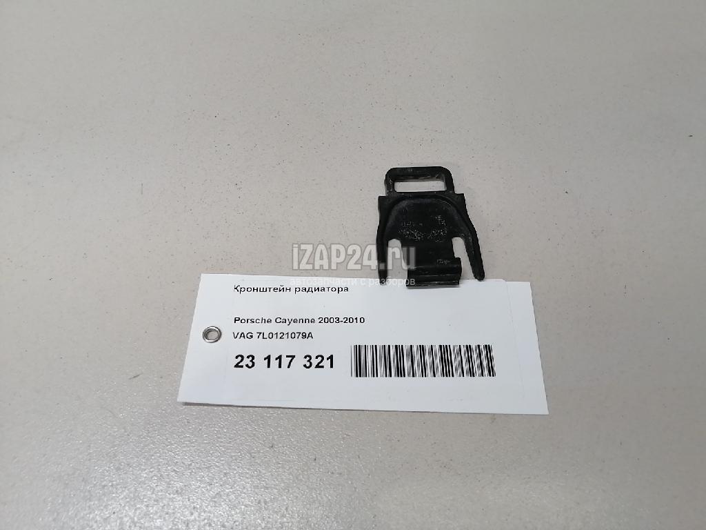 7L0121079A Кронштейн радиатора VAG Q7 [4L] (2005 - 2015)