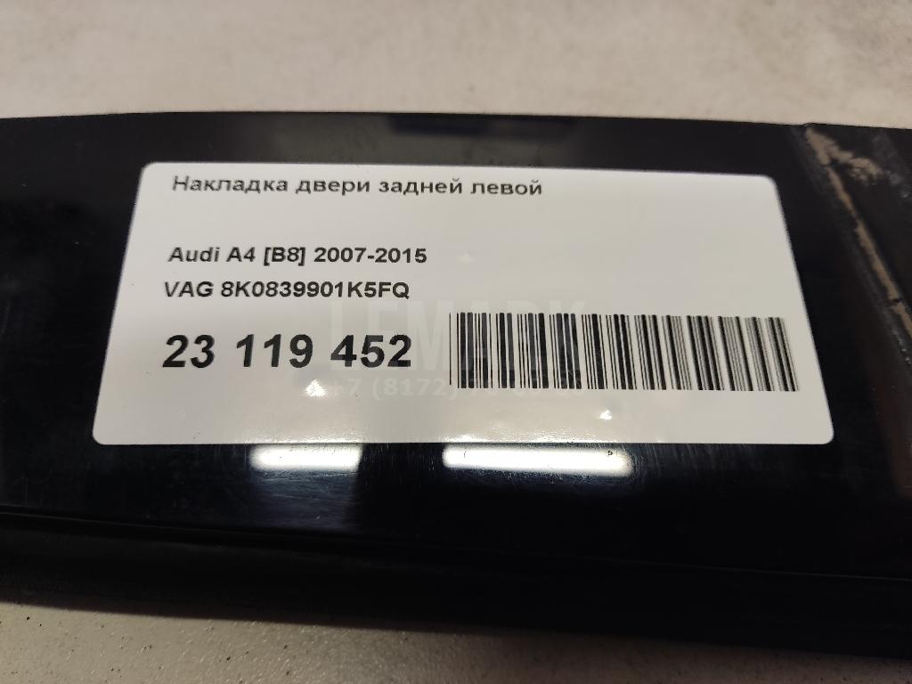 Накладка двери задней левой