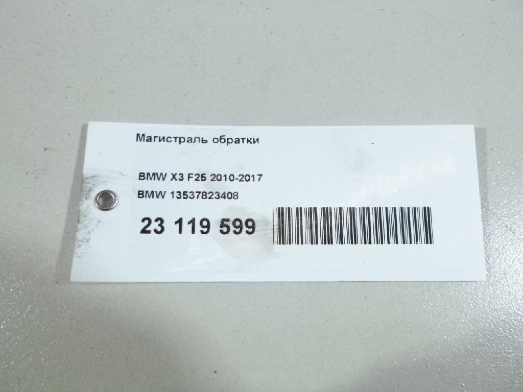 Магистраль обратки для  BMW X3 G01 2017-2024