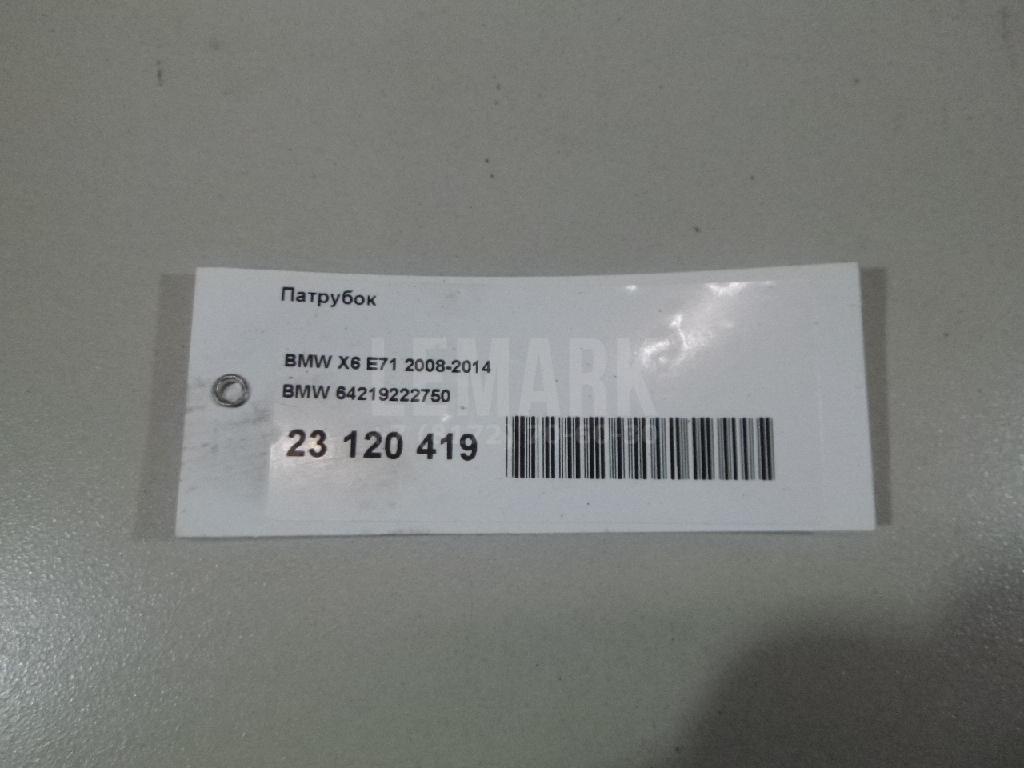Патрубок