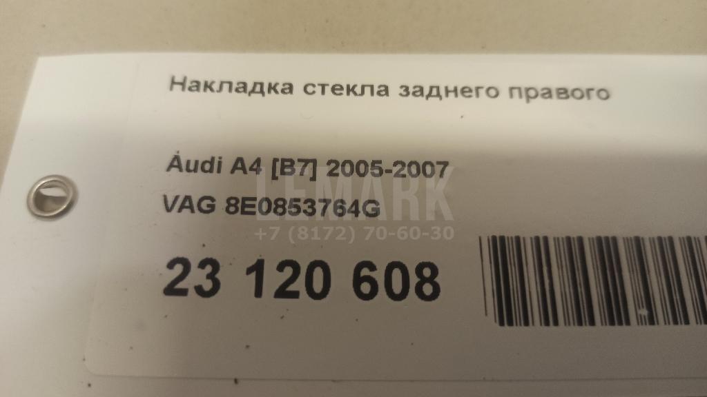 Накладка стекла заднего правого для  Audi A7 (4G8) 2011-2018