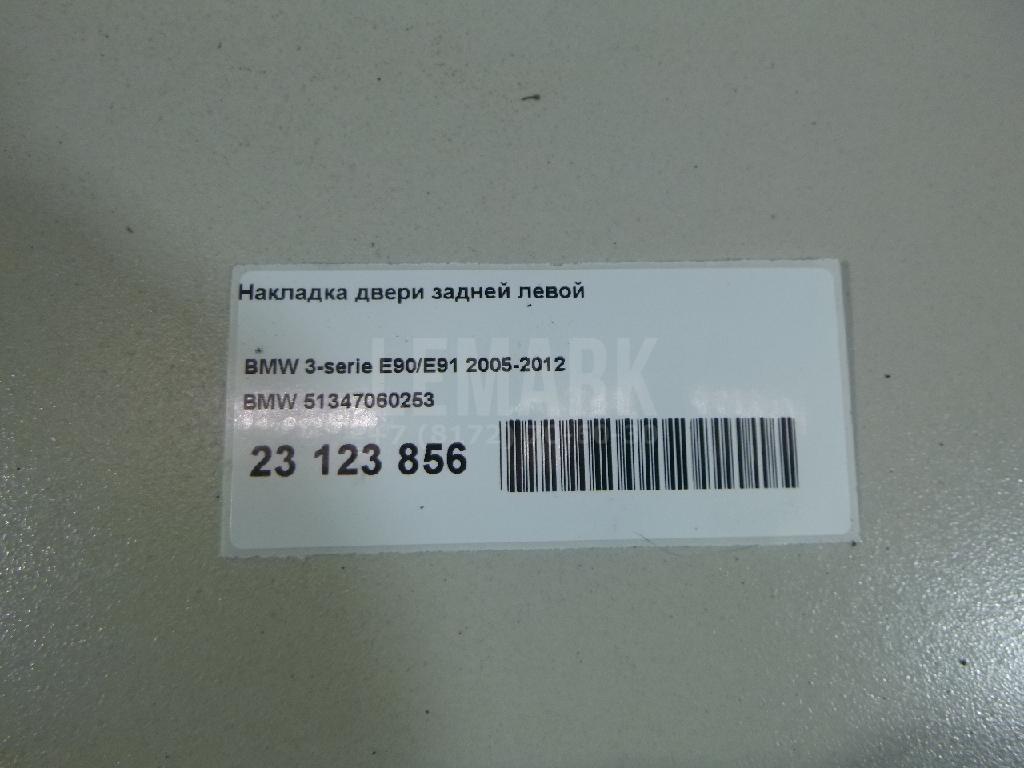 Накладка двери задней левой для  BMW Z4 E89 2009-2016
