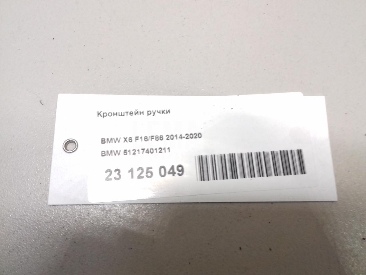 Кронштейн ручки для  BMW 1-serie E82/E88 2007-2013