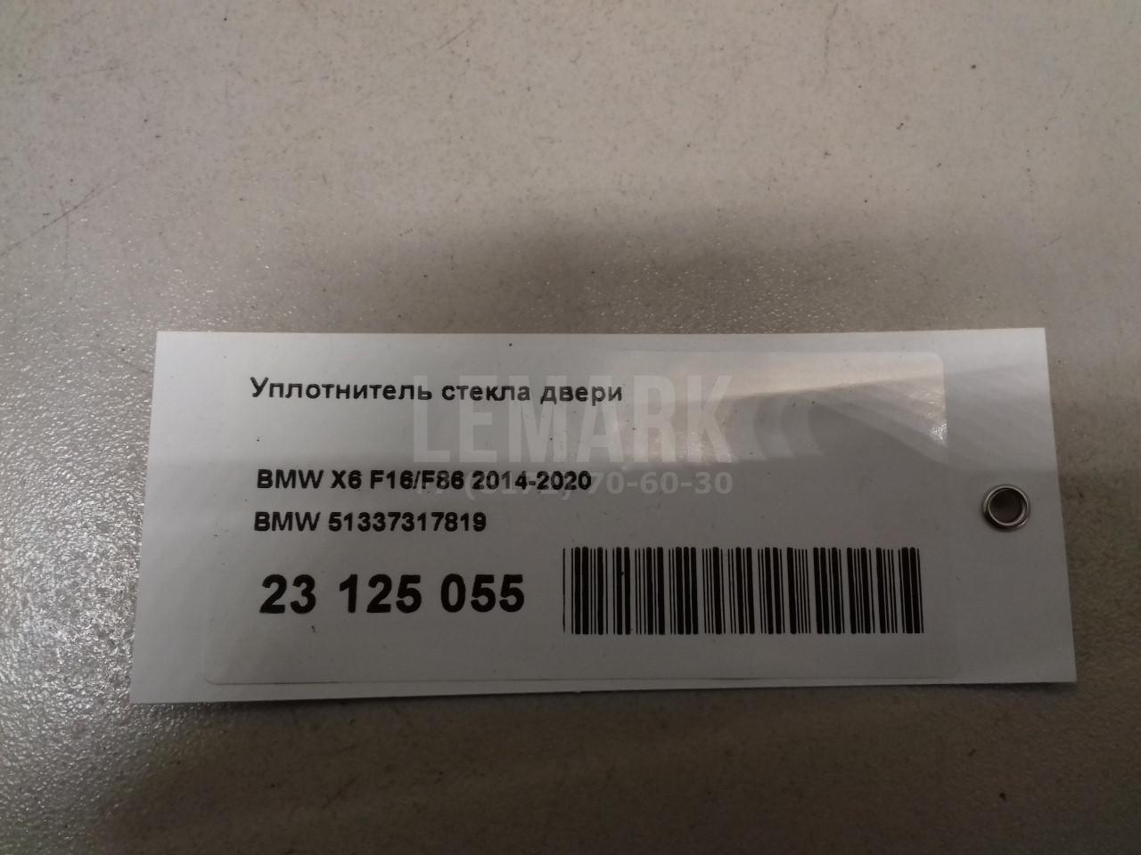 Уплотнитель стекла двери для  Avatr