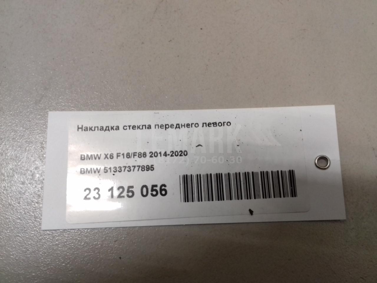 Накладка стекла переднего левого