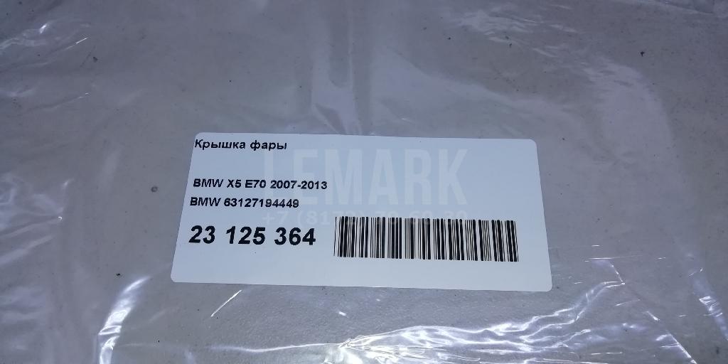 Крышка фары для  BMW 7-serie E38 1994-2001