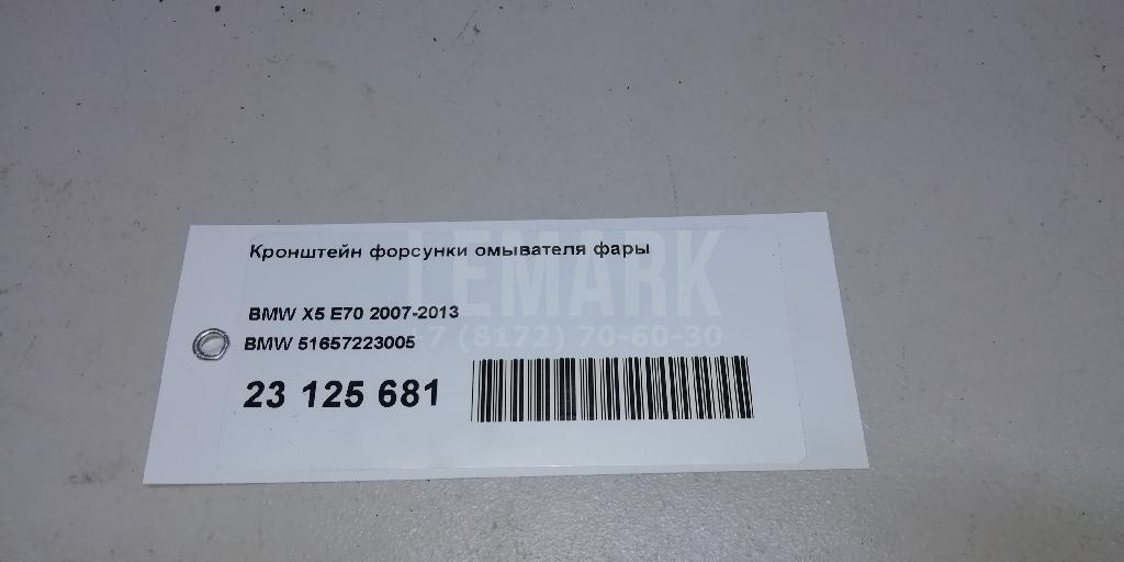 Кронштейн форсунки омывателя фары