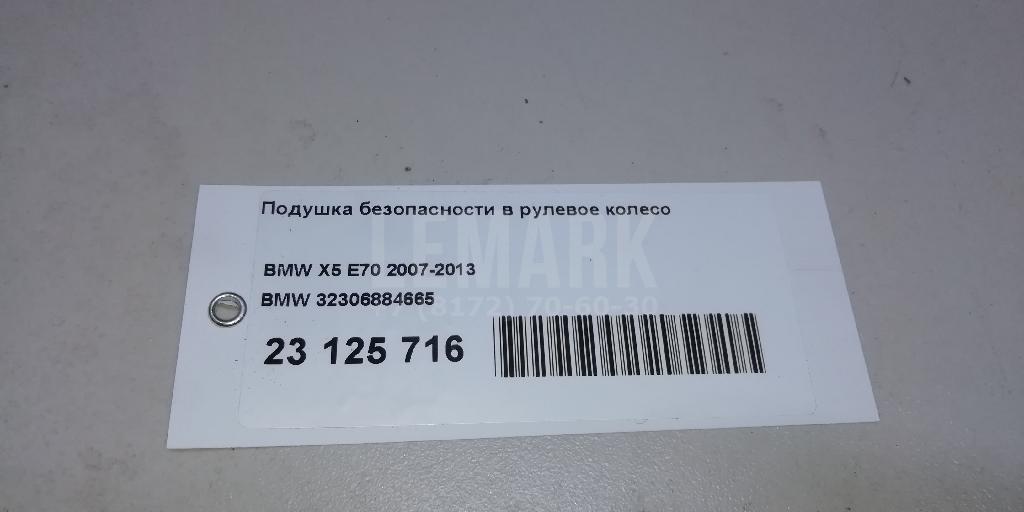 Подушка безопасности в рулевое колесо