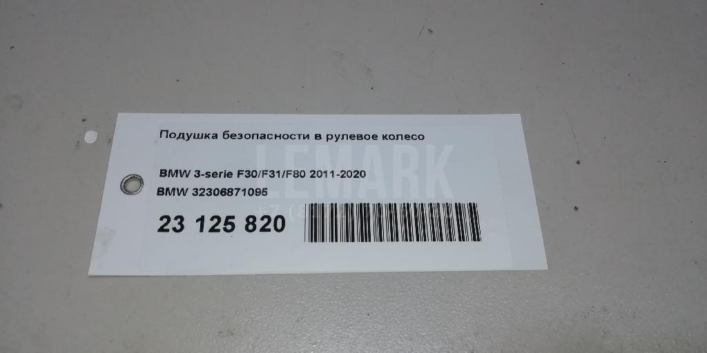 Подушка безопасности в рулевое колесо для  BMW X4 G02 2018