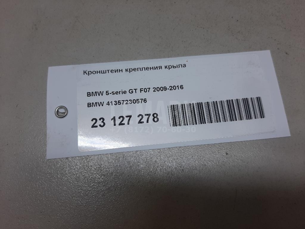 Кронштейн крепления крыла для  BMW X5 E53 2000-2007