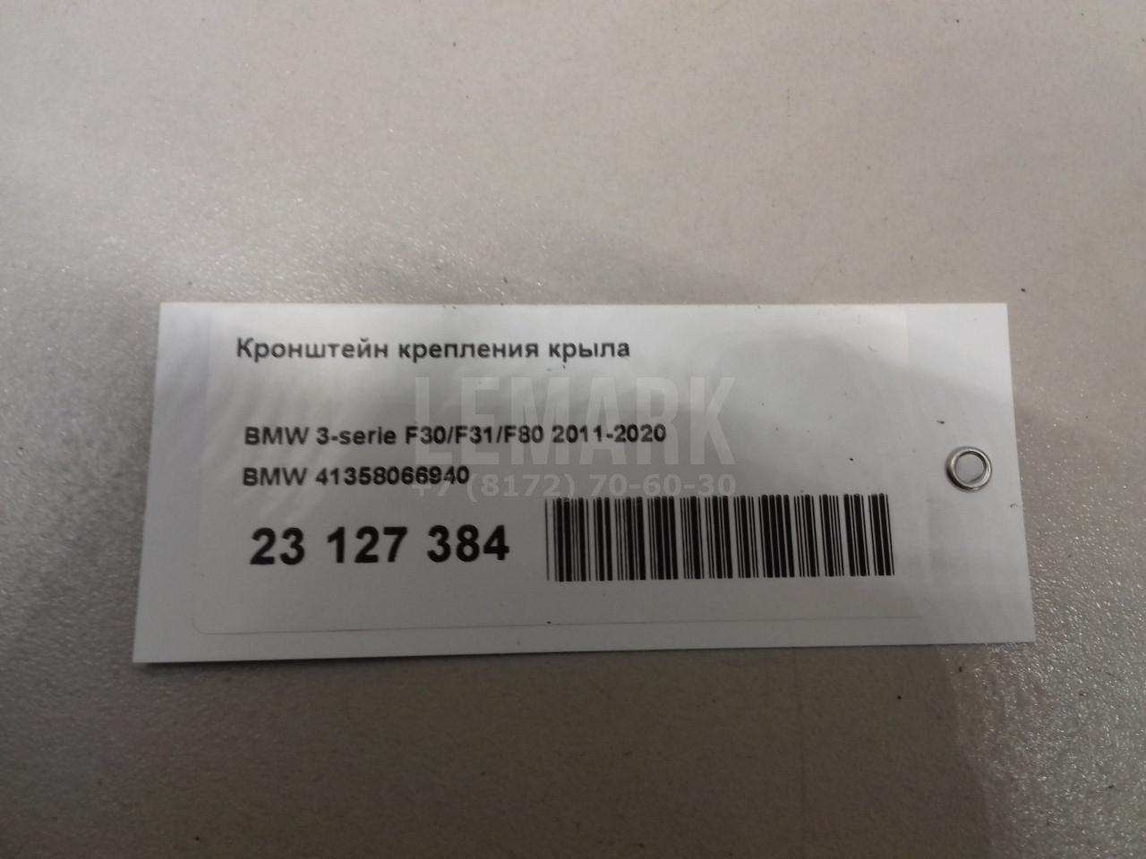 Кронштейн крепления крыла