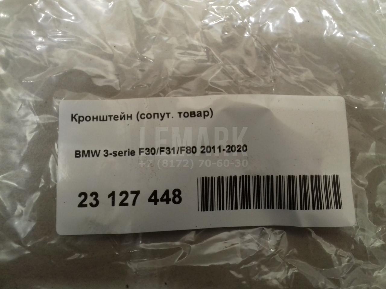 Кронштейн (сопут. товар) для  Audi 80/90 [B3] 1986-1991